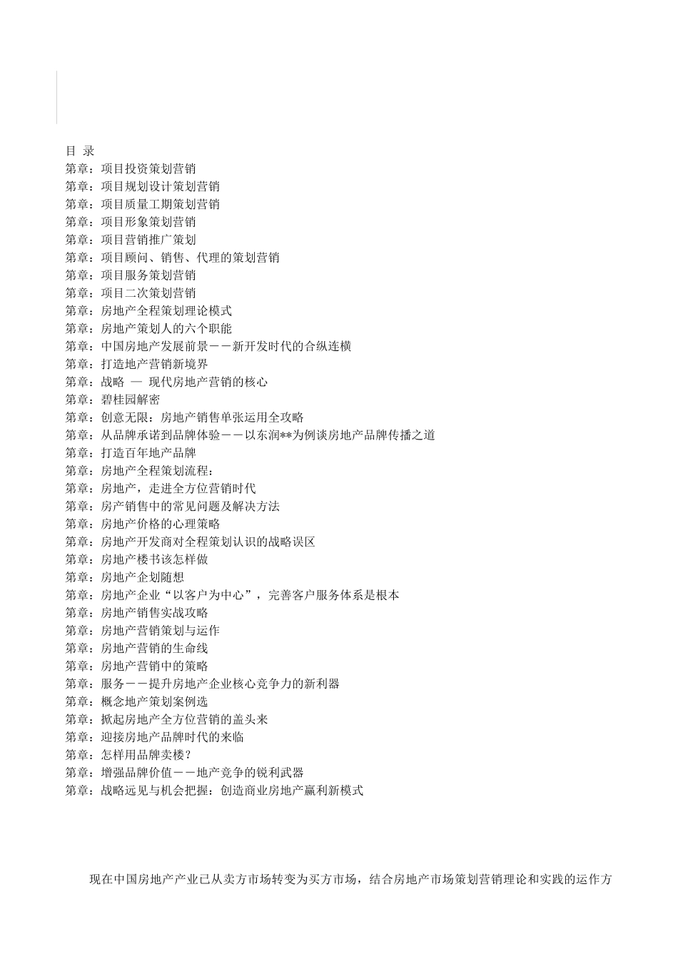 S19-房地产全程策划手册(DOC120页)_第2页