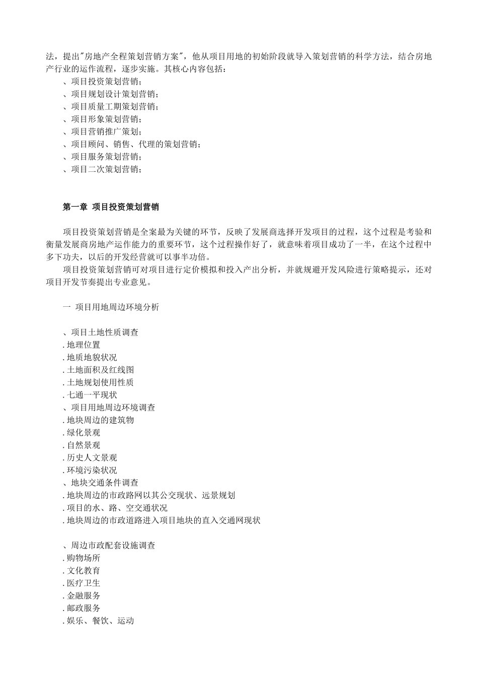 S19-房地产全程策划手册(DOC120页)_第3页