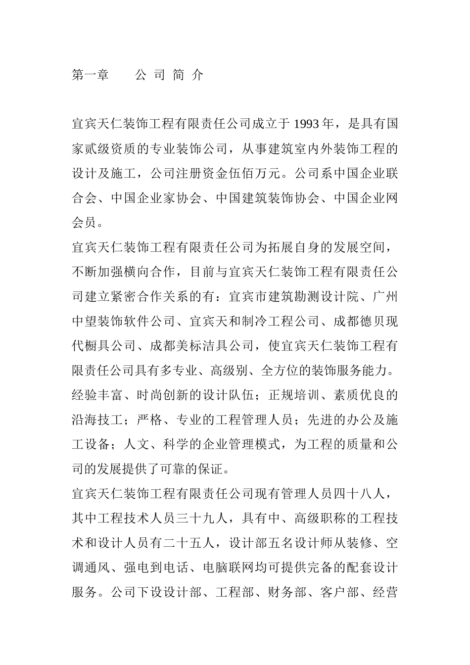 通信有限责任公司装修_第1页