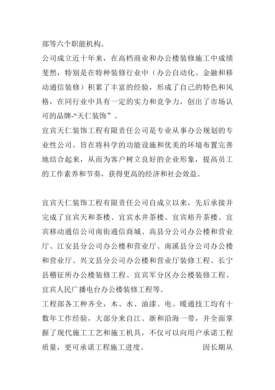 通信有限责任公司装修_第2页