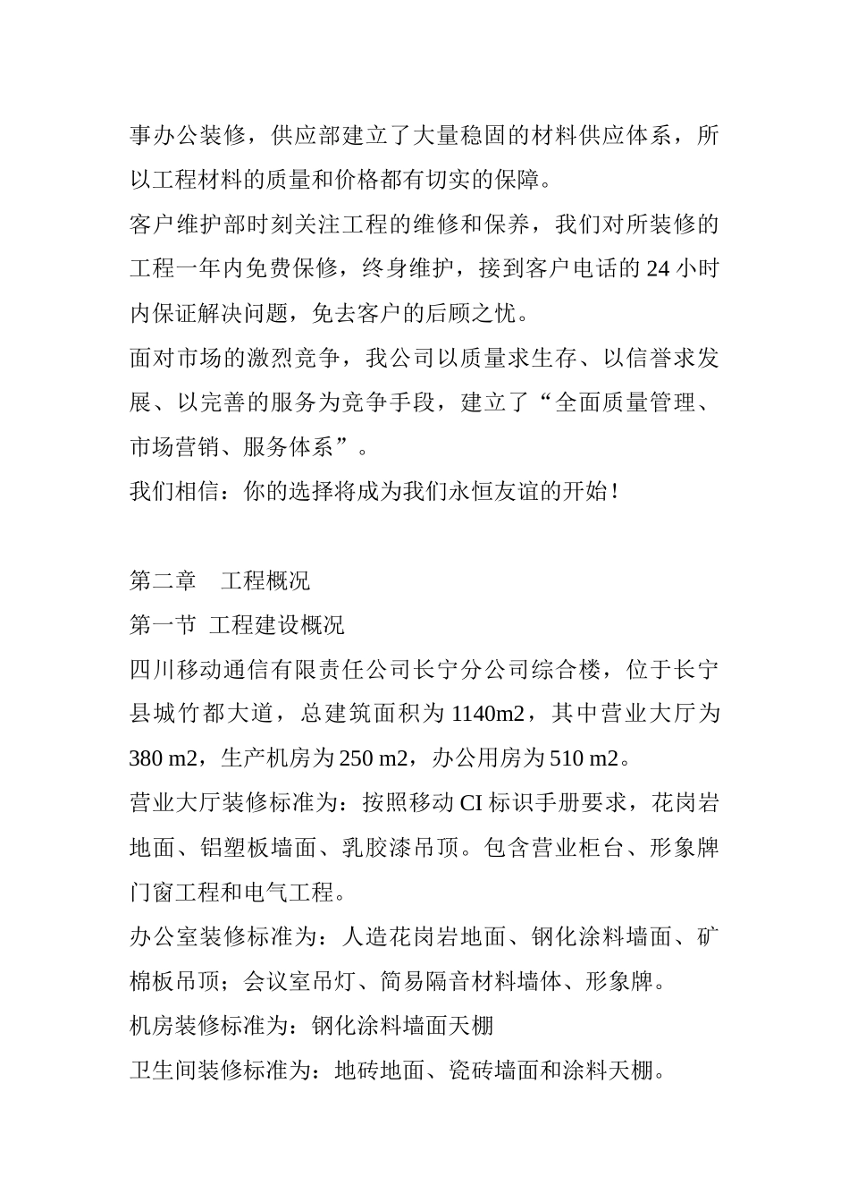 通信有限责任公司装修_第3页