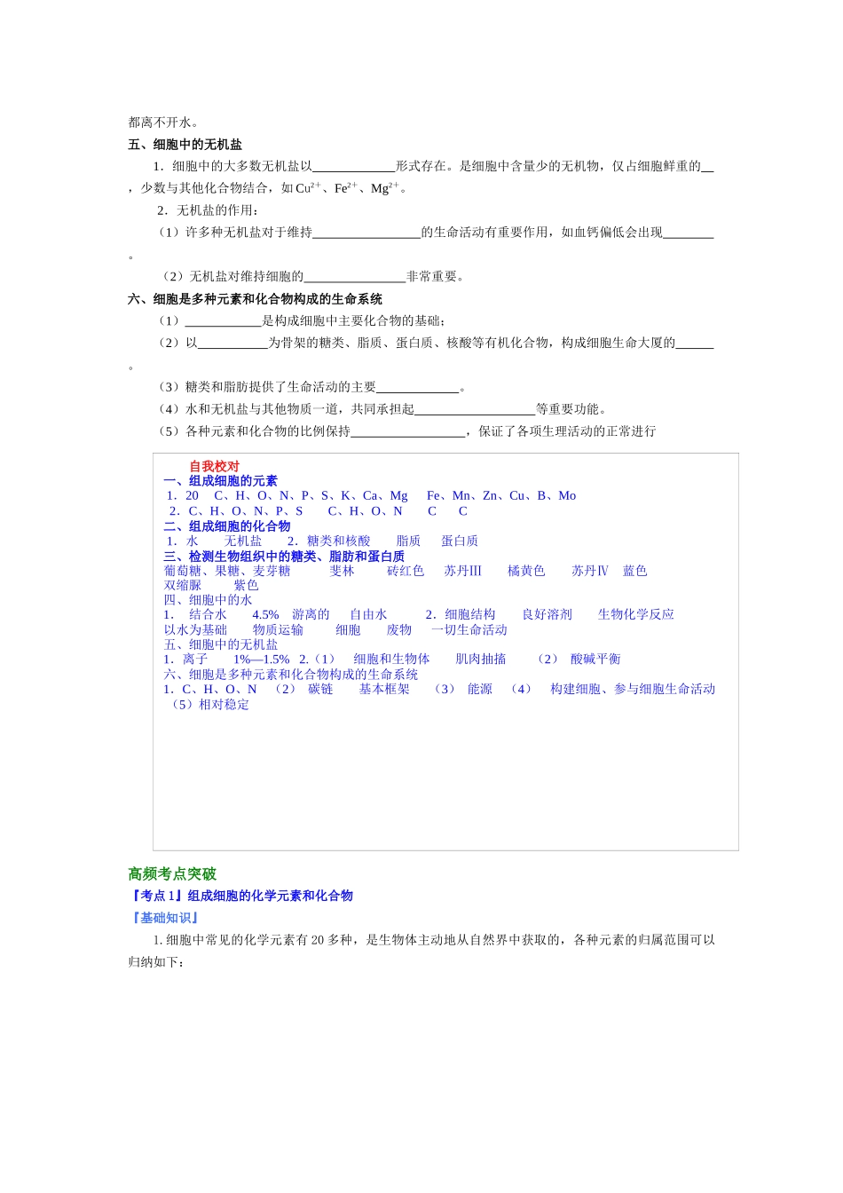 《名师大讲堂-生物》初稿——细胞中的分子1012_第2页