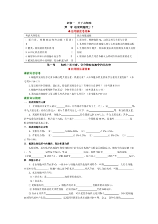 《名师大讲堂-生物》初稿——细胞中的分子1012