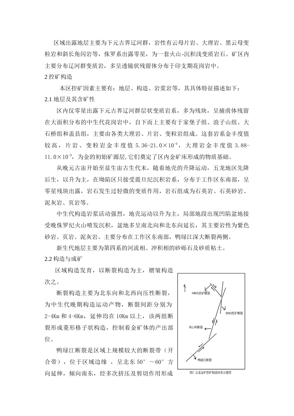 金矿特征及找矿方向_第2页