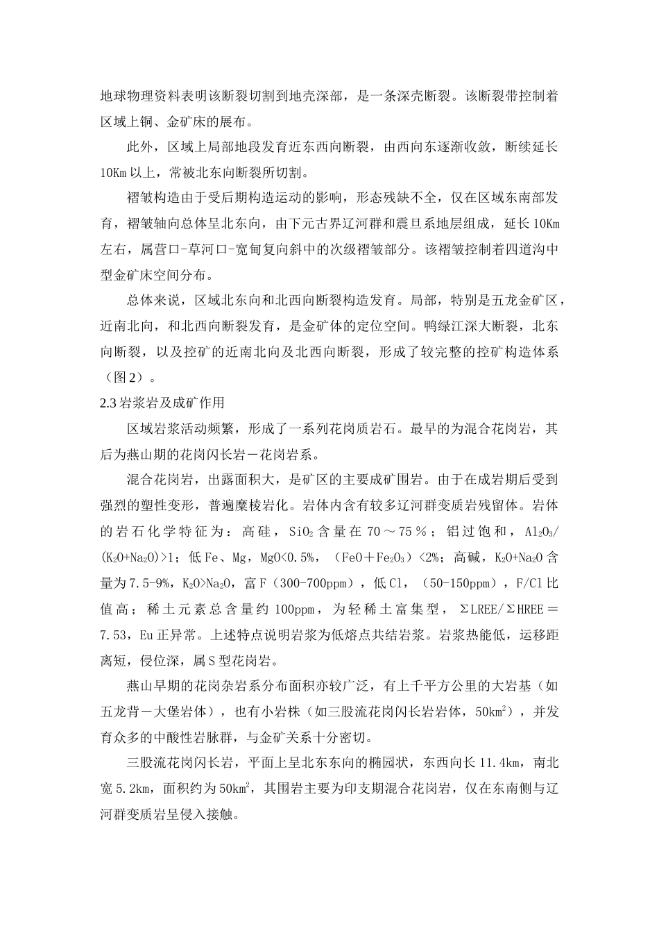 金矿特征及找矿方向_第3页