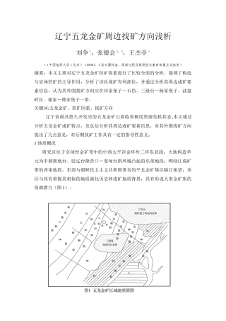 金矿特征及找矿方向