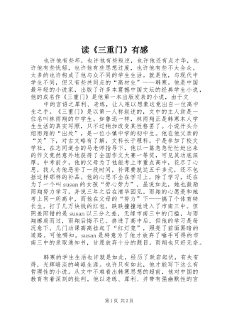 读《三重门》有感