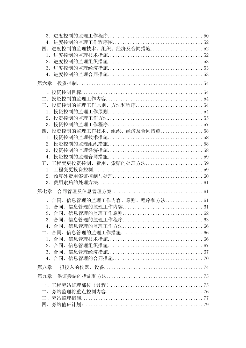 绿化工程监理规划细则_第3页