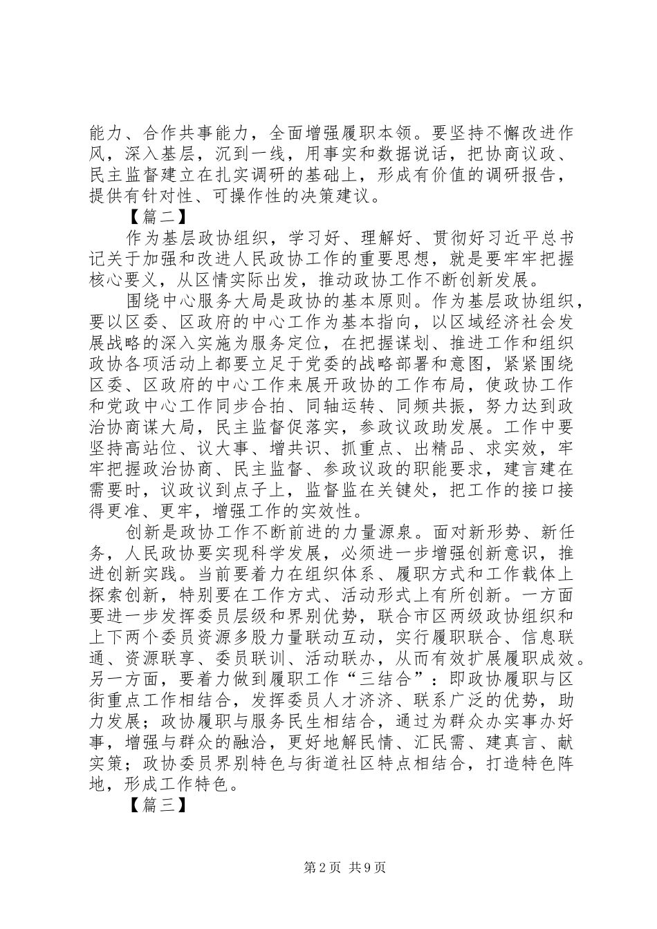 学习关于加强和改进人民政协工作的重要思想心得10篇_第2页