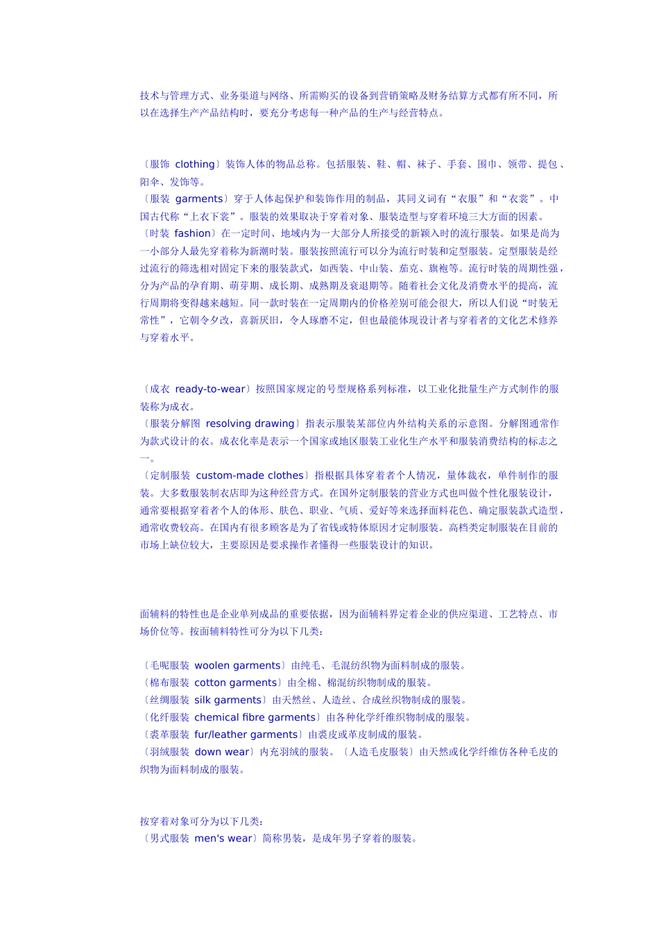 服装标准术语与英语对照_第2页