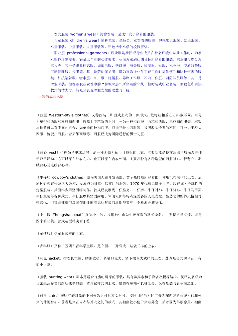 服装标准术语与英语对照_第3页