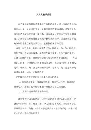 买文具教学反思