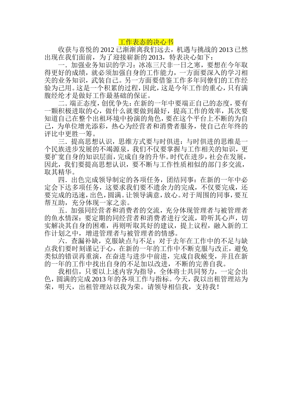 工作表态的决心书_第1页