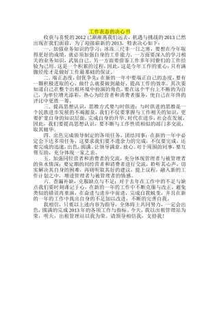 工作表态的决心书