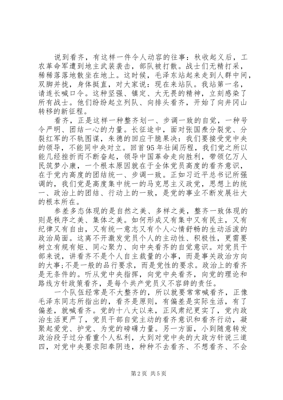 关于讲看齐见行动学习心得体会_第2页