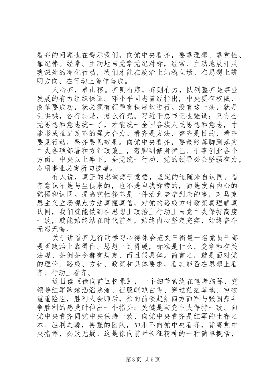 关于讲看齐见行动学习心得体会_第3页