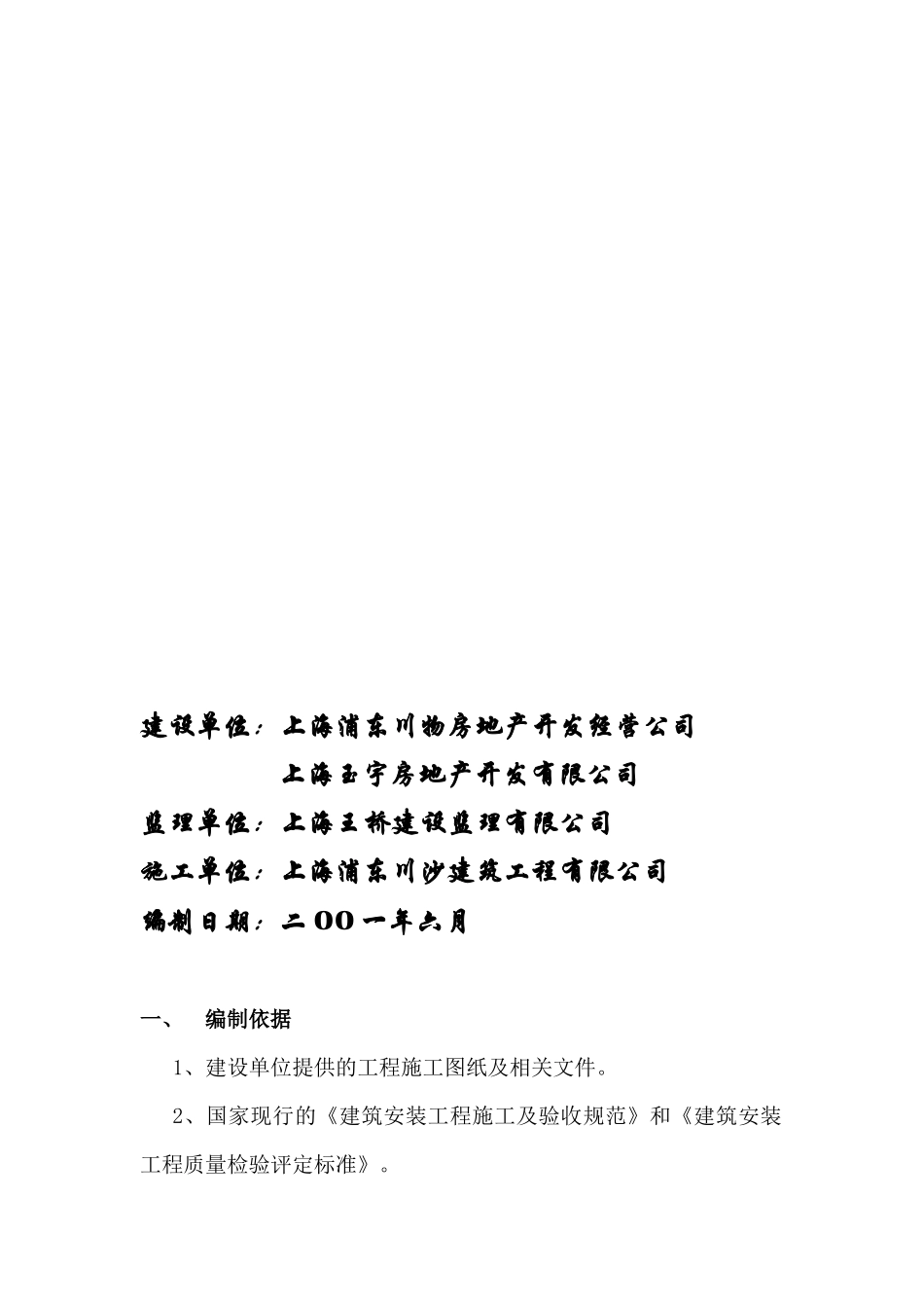 银凤玉宇小区二期污水处理池工程施工方案_第2页