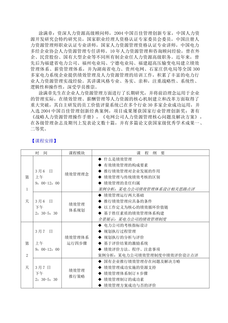 电力行业如何建立绩效管理体系_第2页