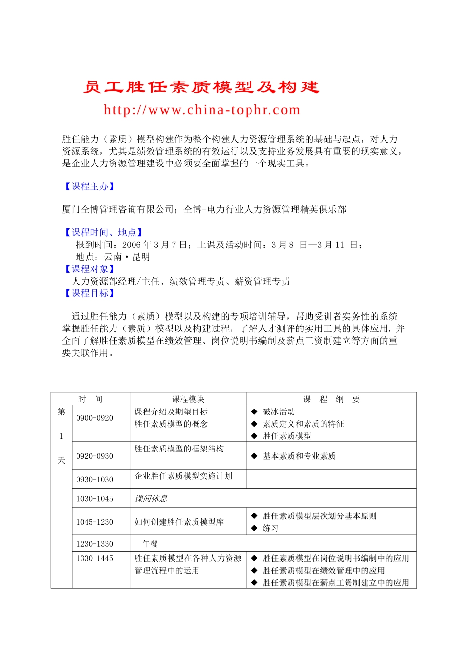 电力行业如何建立绩效管理体系_第3页