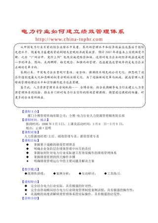 电力行业如何建立绩效管理体系