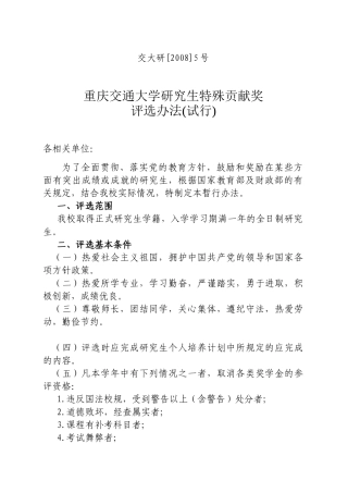 重庆交通大学研究生特殊贡献奖