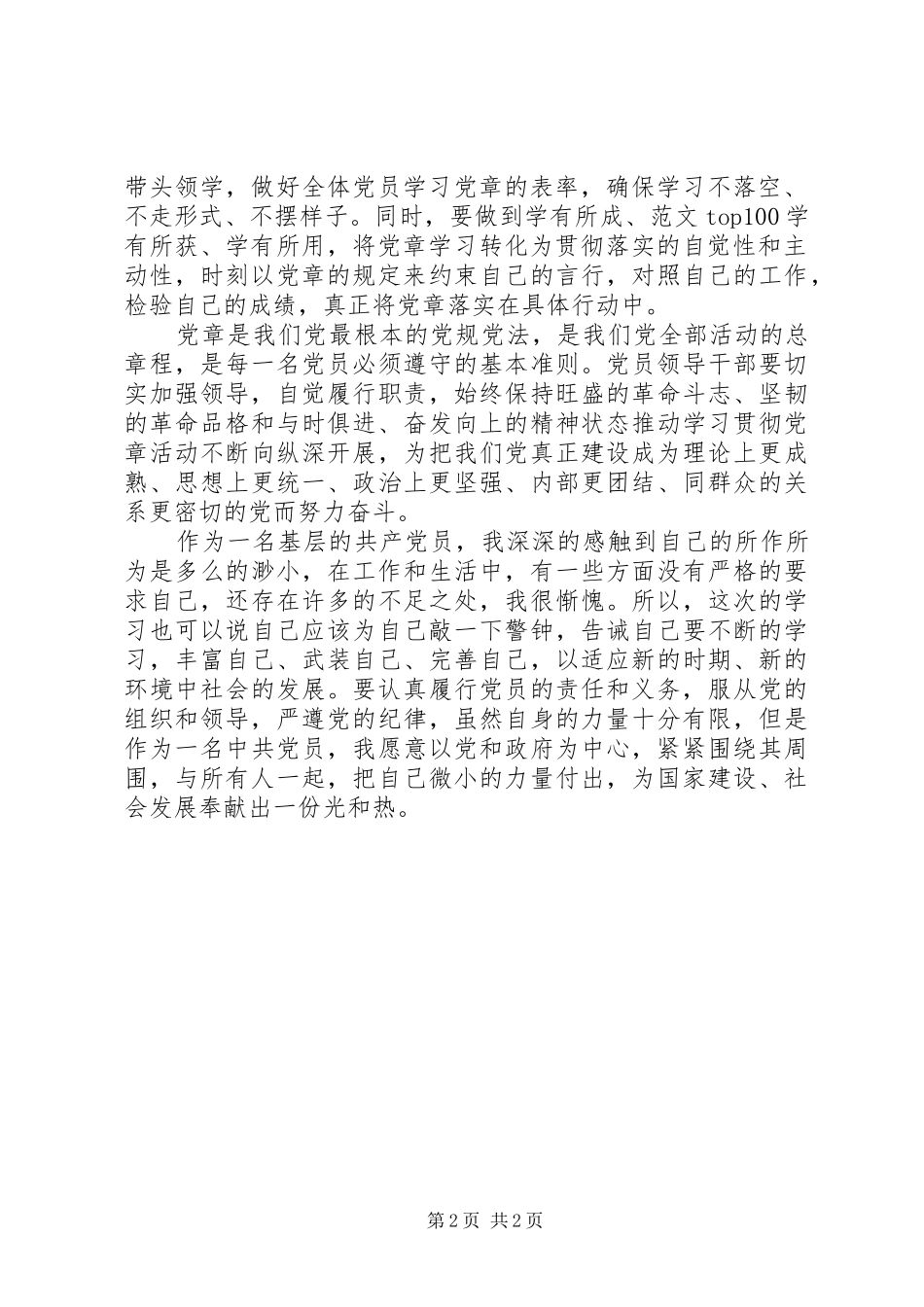 【党章学习心得体会范文】学习新党章个人心得体会_第2页