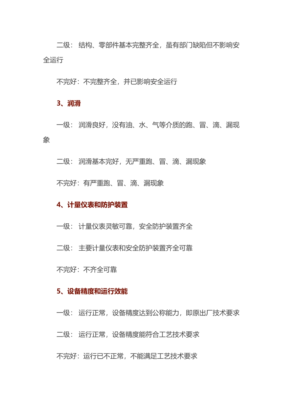 化工企业各种设备完好标准_第2页