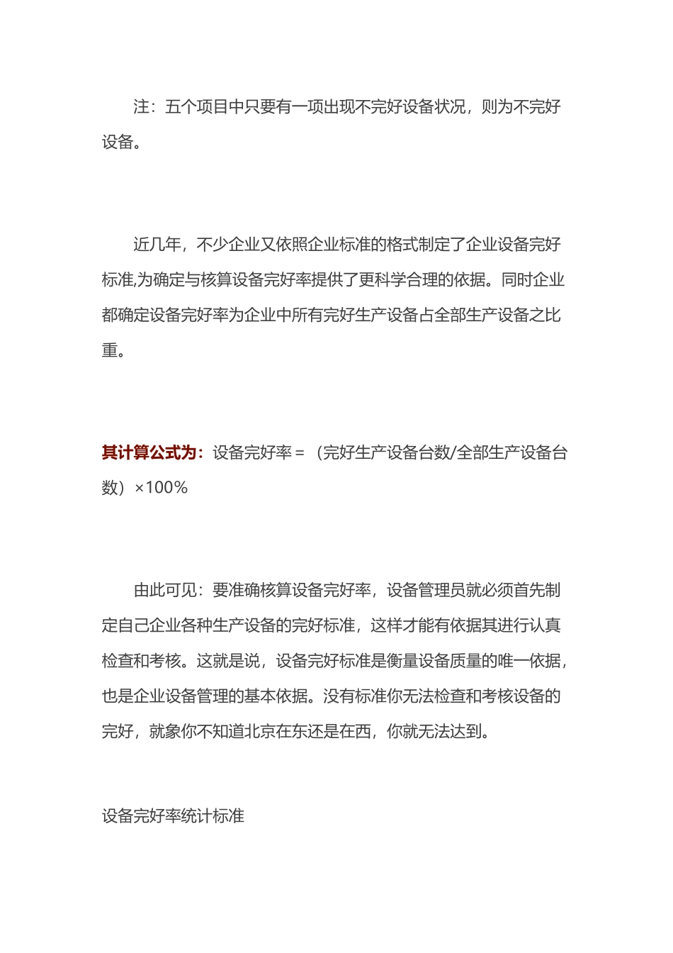 化工企业各种设备完好标准_第3页