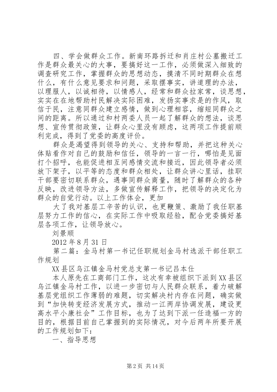 肖庄村第一书记任职工作心得体会_第2页