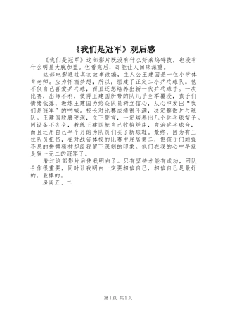 《我们是冠军》观后感