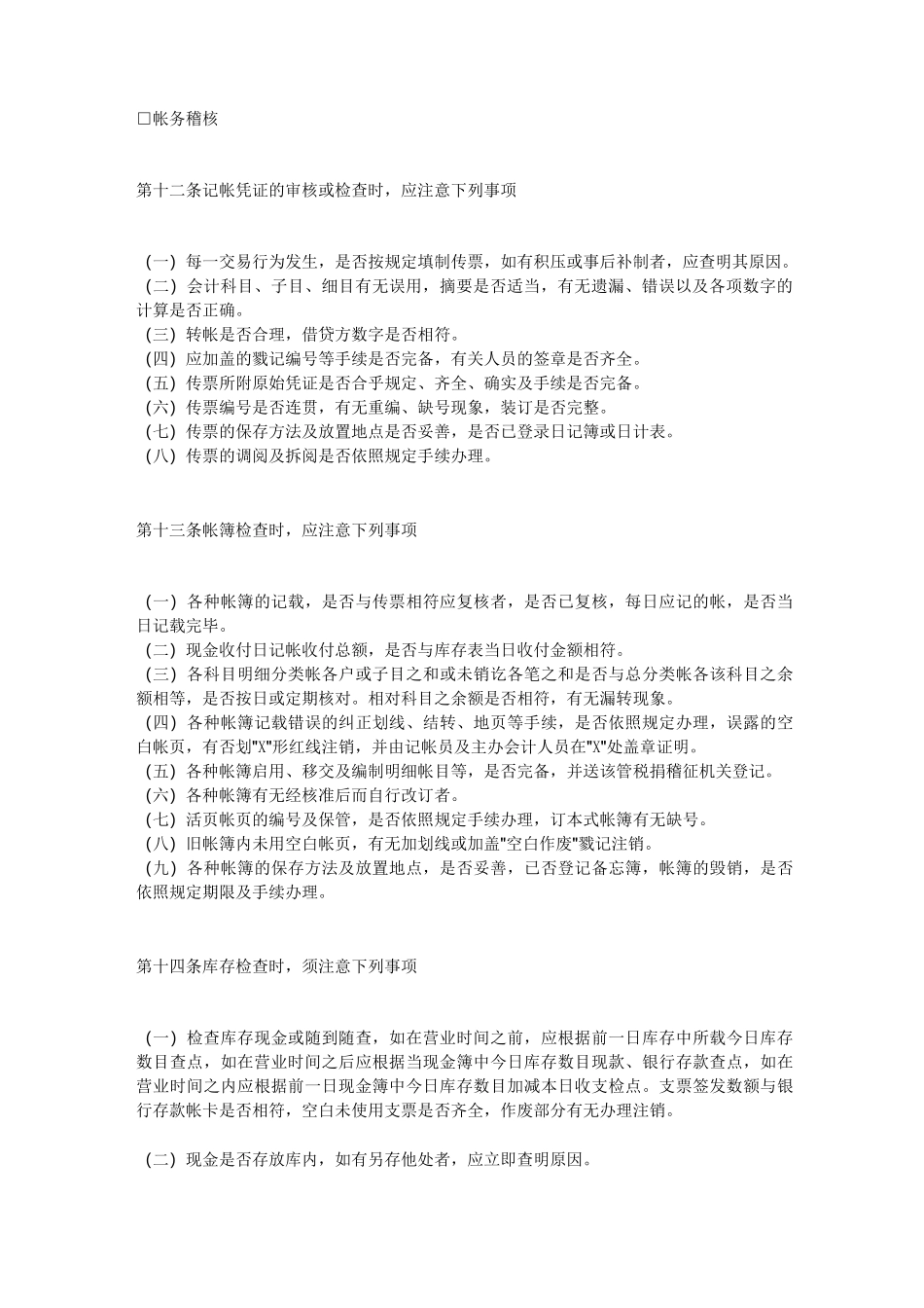 内部控制——内部稽核制度稽核人员必看_第2页