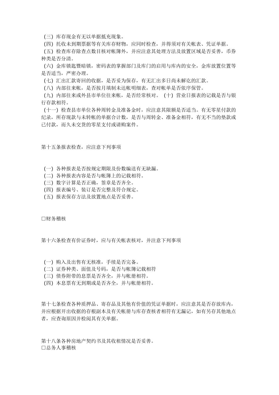 内部控制——内部稽核制度稽核人员必看_第3页
