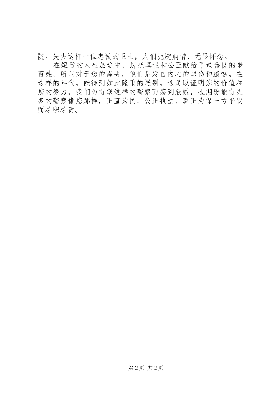 学习任长霞同志心得体会范文_第2页