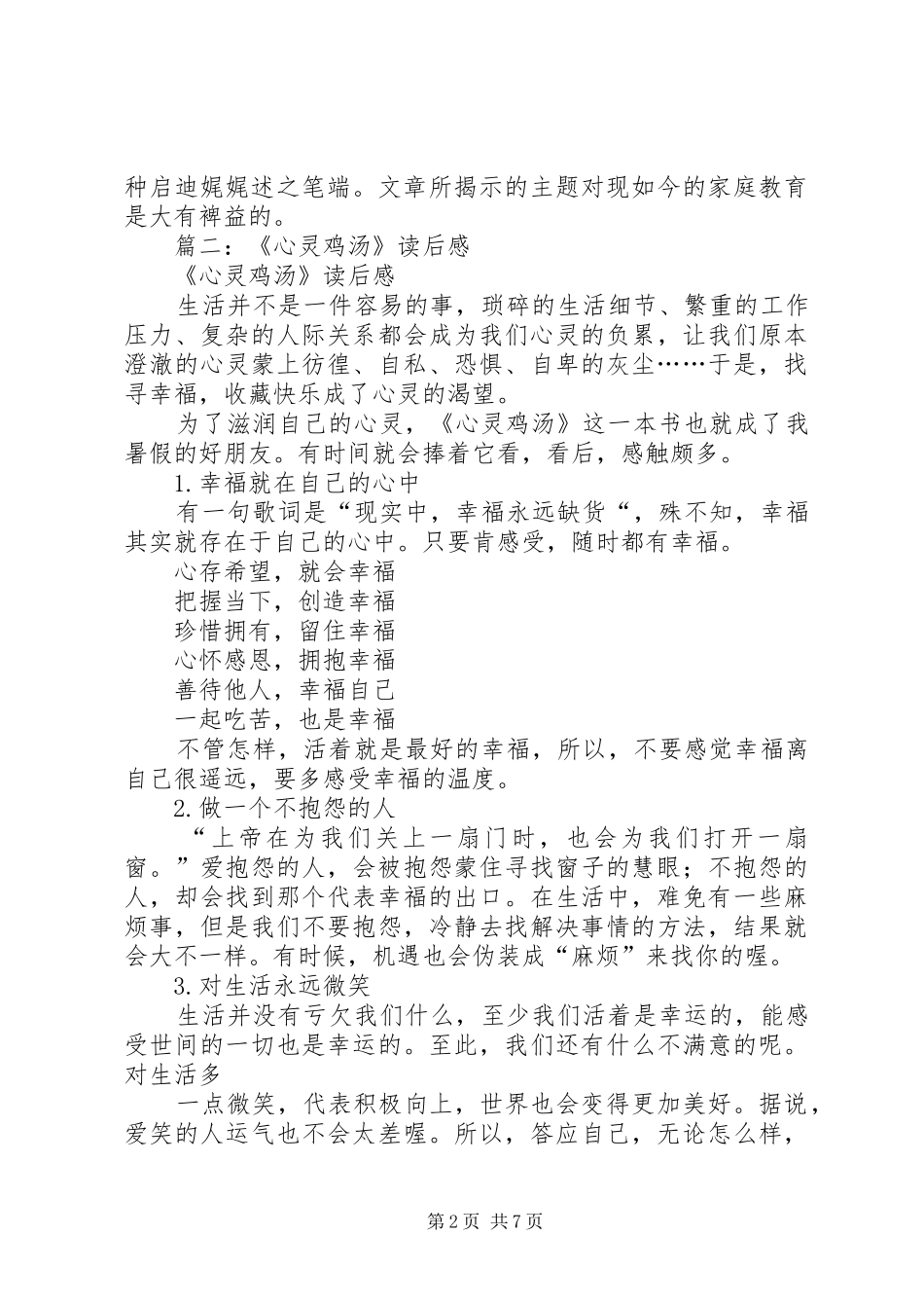 篇一：《成长心灵鸡汤》读后感_第2页