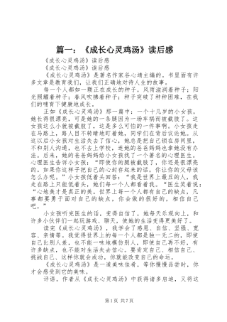 篇一：《成长心灵鸡汤》读后感