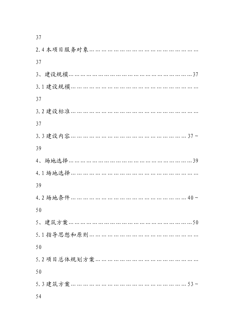 丹东颐和园老年公寓(养老院)建设项目可行性研究报告_se_第2页