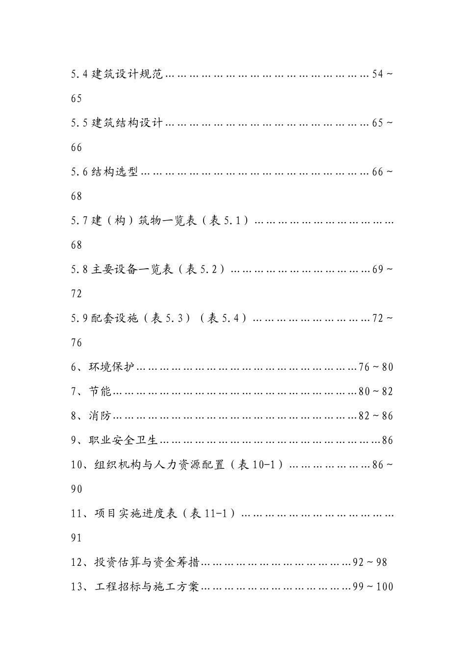 丹东颐和园老年公寓(养老院)建设项目可行性研究报告_se_第3页