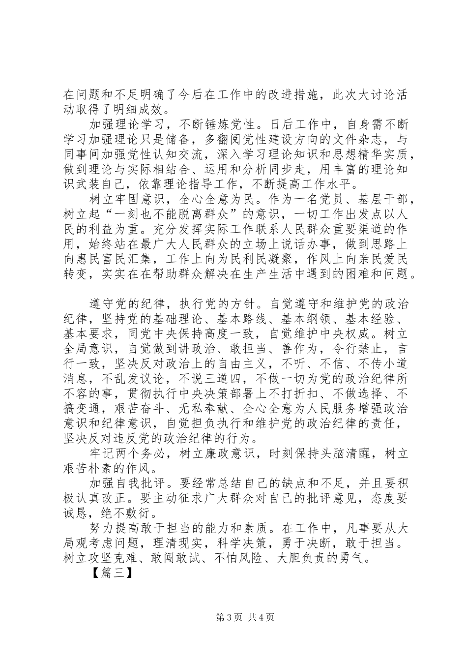 讲政治守规矩勇担当树正气心得体会_第3页