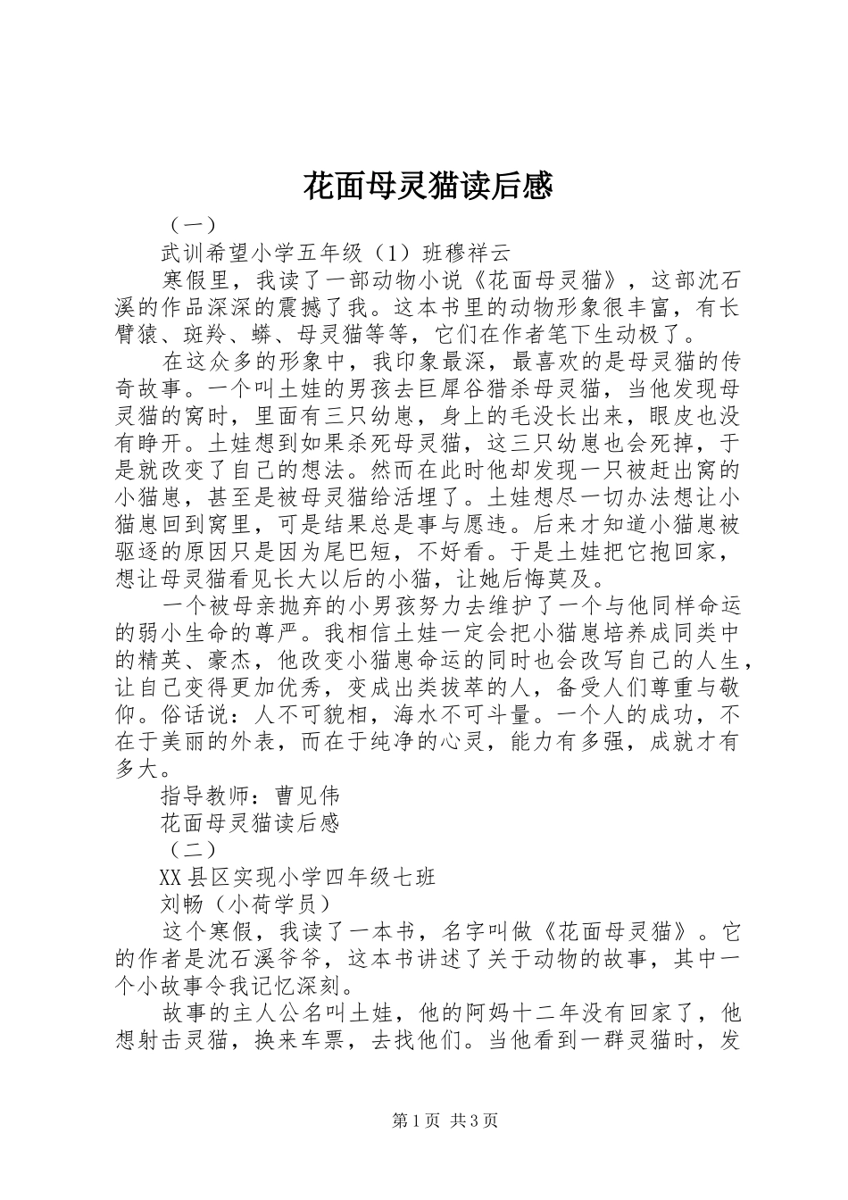 花面母灵猫读后感_第1页
