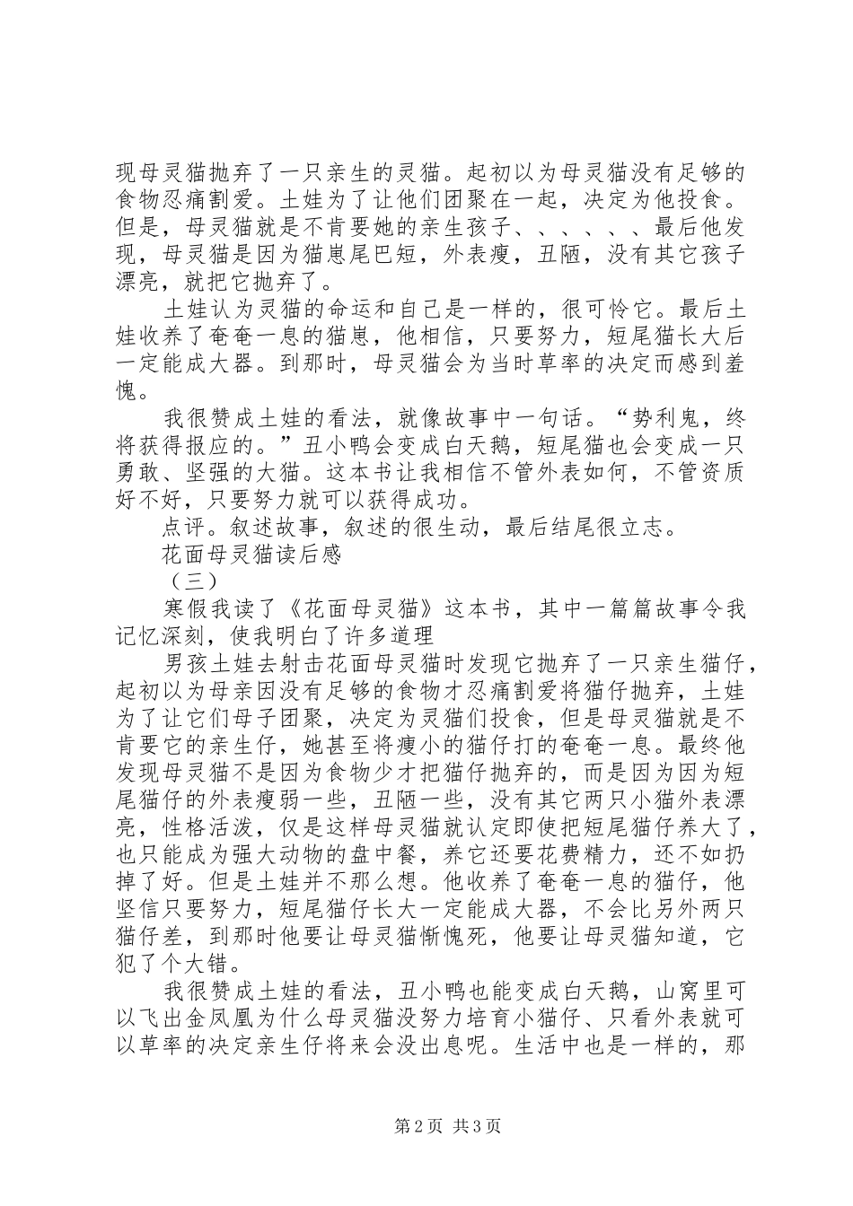 花面母灵猫读后感_第2页