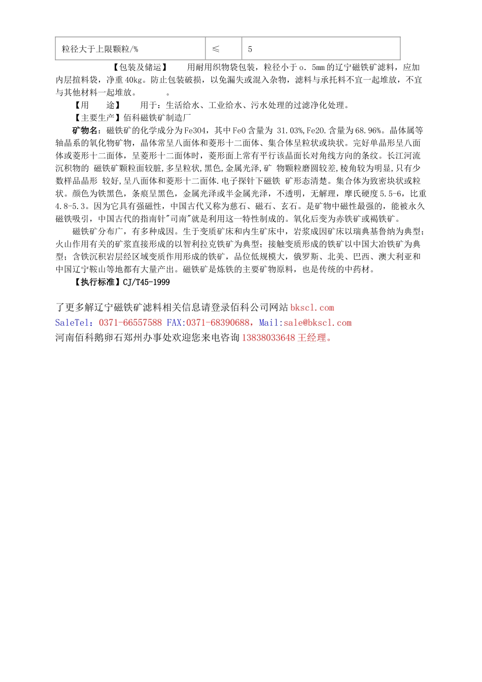 辽宁磁铁矿滤料_第2页