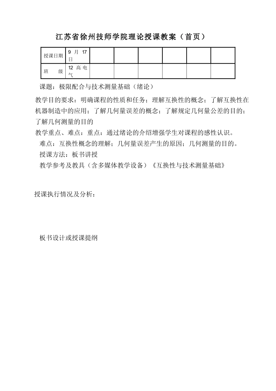 公差1(不印刷)_第1页