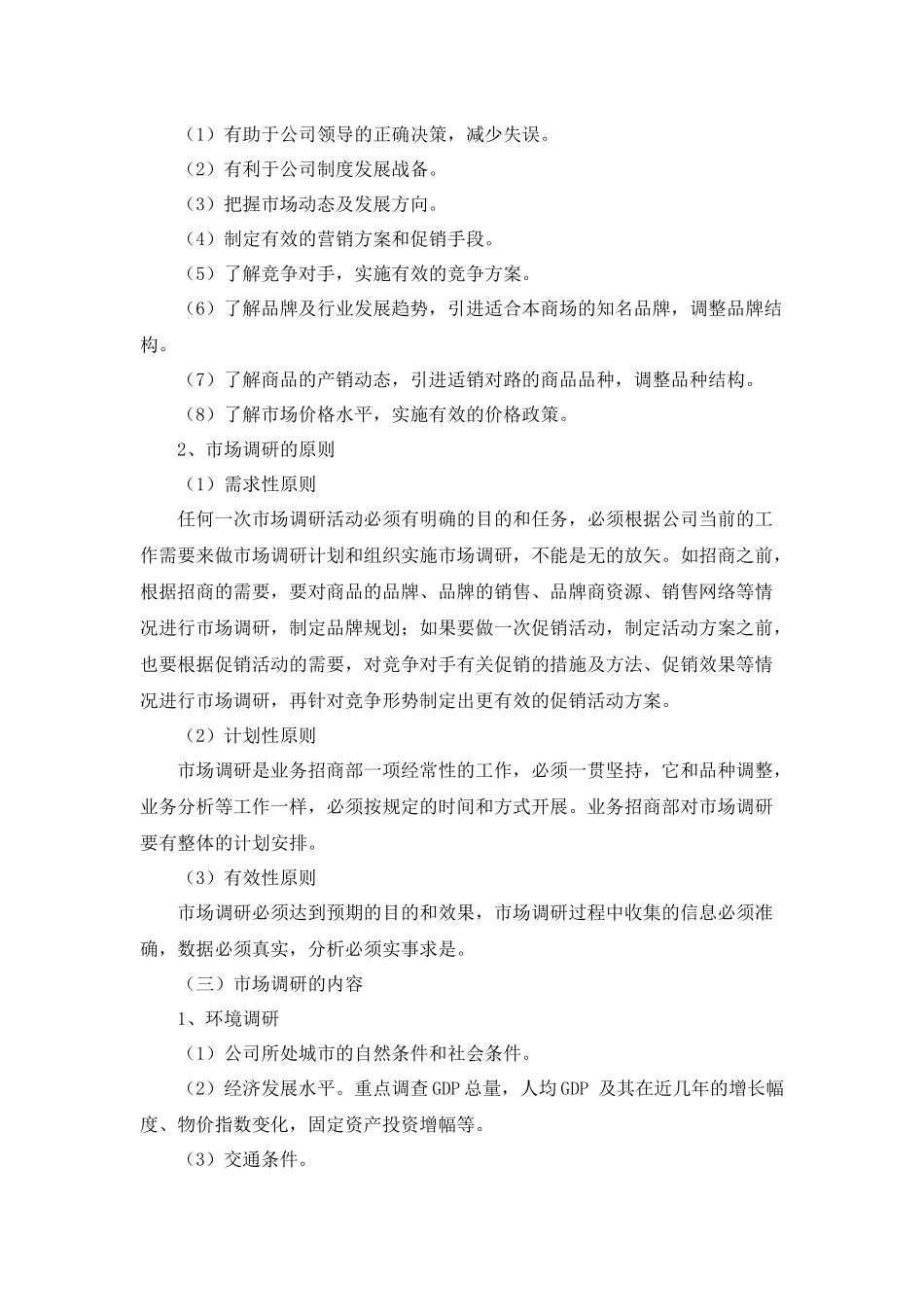 【房地产精品文档】调研及业务分析_第2页