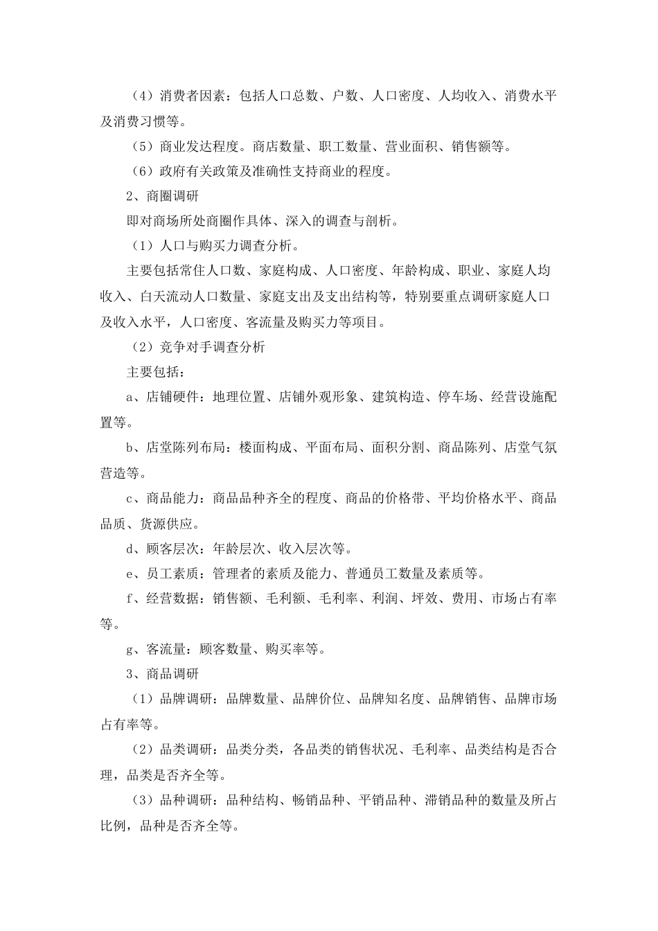 【房地产精品文档】调研及业务分析_第3页