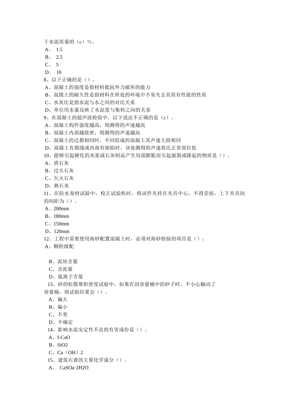 检测工程师资格考试题_第2页