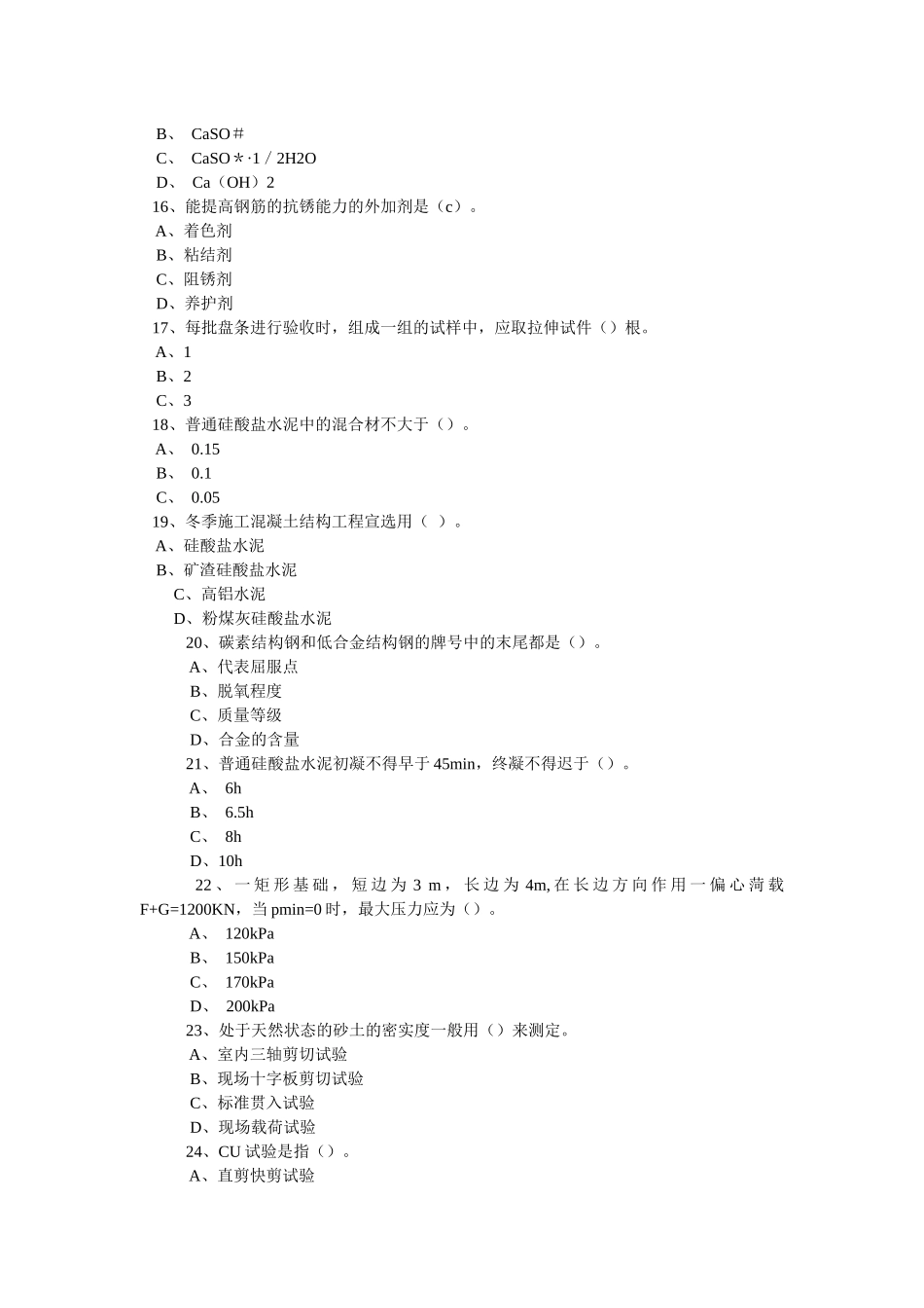 检测工程师资格考试题_第3页