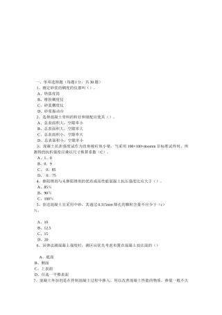 检测工程师资格考试题