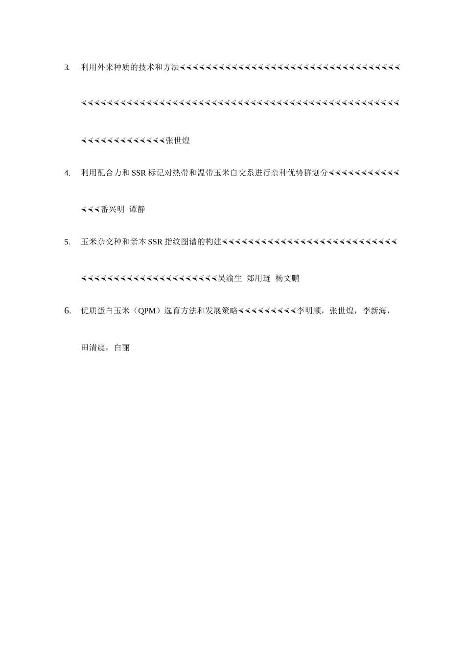 玉米生物技术与育种高级研讨会_第2页