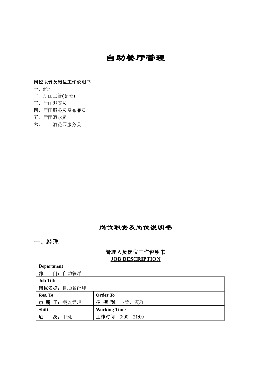 自助餐厅管理_第1页