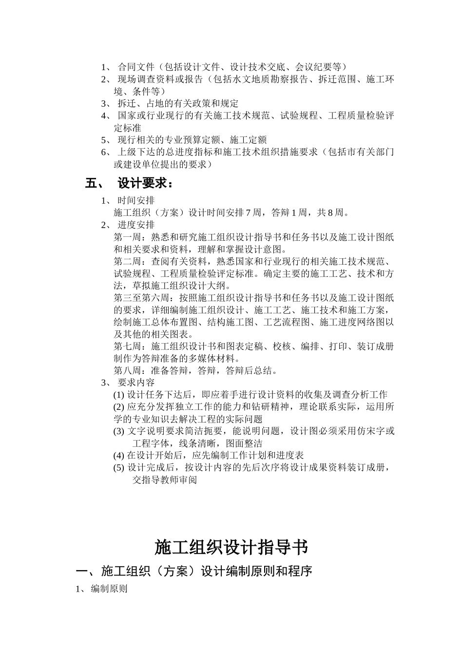 某路桥工程施工组织设计任务书_第2页